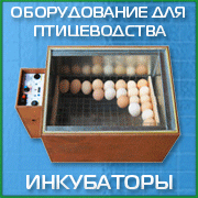 Инкубаторы, кормушки, поилки, ВетАптечки и прочее...